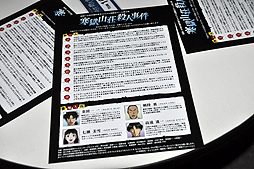 画像ギャラリー No.003のサムネイル画像 / いよいよ本日から開催される「金田一少年の事件簿R」の体感型謎解きゲーム第二弾 「寒獄山荘殺人事件」に参加してきた