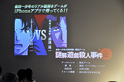 画像ギャラリー No.013のサムネイル画像 / いよいよ本日から開催される「金田一少年の事件簿R」の体感型謎解きゲーム第二弾 「寒獄山荘殺人事件」に参加してきた