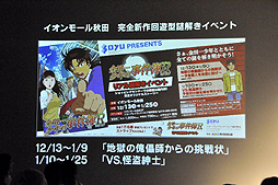 画像ギャラリー No.014のサムネイル画像 / いよいよ本日から開催される「金田一少年の事件簿R」の体感型謎解きゲーム第二弾 「寒獄山荘殺人事件」に参加してきた