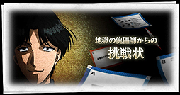 画像ギャラリー No.020のサムネイル画像 / いよいよ本日から開催される「金田一少年の事件簿R」の体感型謎解きゲーム第二弾 「寒獄山荘殺人事件」に参加してきた