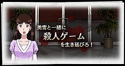 画像ギャラリー No.021のサムネイル画像 / いよいよ本日から開催される「金田一少年の事件簿R」の体感型謎解きゲーム第二弾 「寒獄山荘殺人事件」に参加してきた