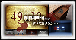 画像ギャラリー No.023のサムネイル画像 / いよいよ本日から開催される「金田一少年の事件簿R」の体感型謎解きゲーム第二弾 「寒獄山荘殺人事件」に参加してきた