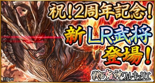 画像ギャラリー No.003のサムネイル画像 / 「戦国姫神ワルキュリエ」,2周年記念カード「鬼神姉妹(リリス&アリス)」が登場