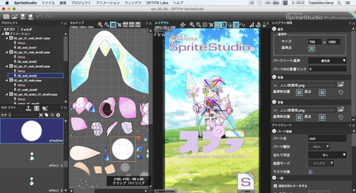 画像ギャラリー No.001のサムネイル画像 / 「OPTPiX SpriteStudio」のバージョン6.2.1がPCとMacへ向けてリリース