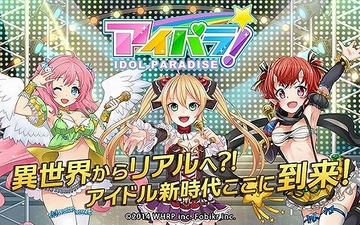 Android向けリズムゲーム アイパラ Idol Paradise が12月25日にサービス開始予定 アイドル 珠姫 などがもらえる事前登録の受付もスタート