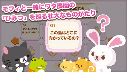 農園ゲーム うさぎのモフィ そらとぶワタ農園のひみつ の事前登録が開始