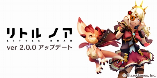 画像ギャラリー No.001のサムネイル画像 / 「リトル ノア」が着せ替え機能を実装。「グラブル」コラボも本日スタート