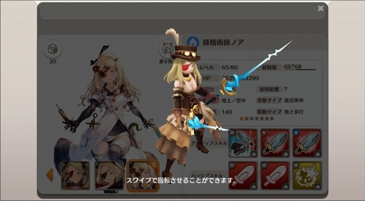 画像ギャラリー No.004のサムネイル画像 / 「リトル ノア」が着せ替え機能を実装。「グラブル」コラボも本日スタート