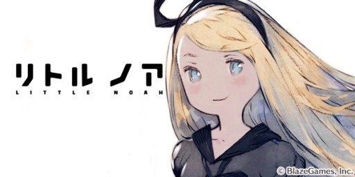 画像ギャラリー No.001のサムネイル画像 / 「リトル ノア」を原作とした小説が本日発売。ノアの制服コスが手に入るコード付き