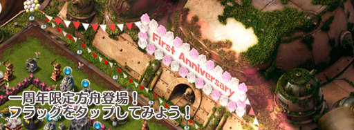 画像ギャラリー No.004のサムネイル画像 / 「リトル ノア」,Android版のサービス1周年を記念するイベントが開催