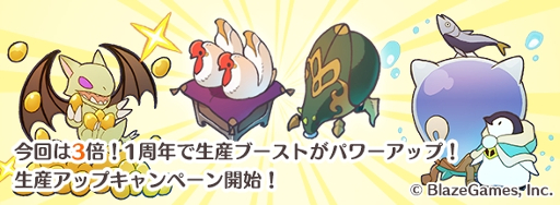 画像ギャラリー No.007のサムネイル画像 / 「リトル ノア」,Android版のサービス1周年を記念するイベントが開催