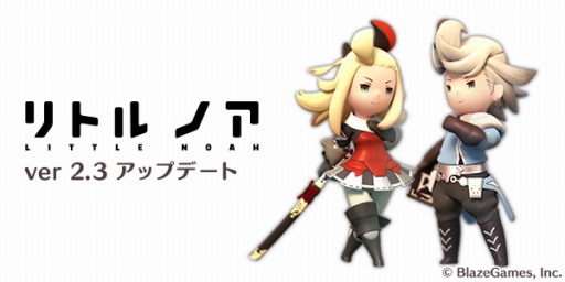 画像ギャラリー No.001のサムネイル画像 / 「リトル ノア」ログインボーナス第2弾を3月14日に実施。イデア・リーの衣装をプレゼント