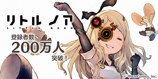 画像ギャラリー No.001のサムネイル画像 / 「リトル ノア」,登録者数200万人突破を記念するキャンペーンを開催