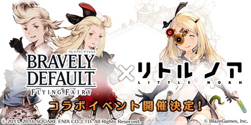 画像ギャラリー No.001のサムネイル画像 / 「リトル ノア」に「BRAVELY DEFAULT」のリングアベルとイデアが登場