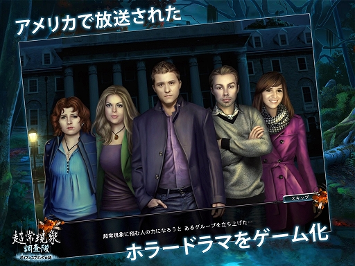 画像ギャラリー No.001のサムネイル画像 / iPad向けホラーADV「超常現象調査隊 ポイズンスプリングの謎」が本日配信