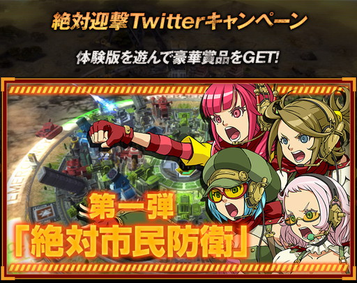 画像ギャラリー No.001のサムネイル画像 / 「絶対迎撃ウォーズ」,体験版配信記念Twitterキャンペーンを実施