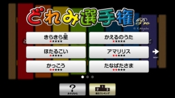 どれみ選手権 Pro