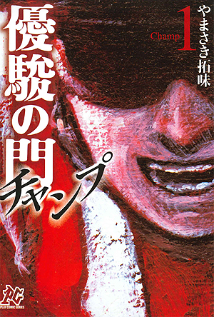 画像ギャラリー No.003のサムネイル画像 / 「Winning Post 8 2015」と人気競馬漫画「優駿の門」とのタイアップが決定。競馬をテーマにしたタイアップコンテンツが配信へ