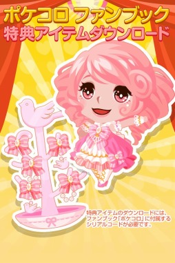 画像ギャラリー No.002のサムネイル画像 / 「ポケコロ」公式ファンブックが2月26日に発売。特典アイテムDLコードを封入