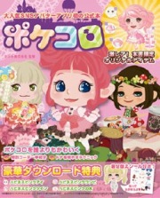 画像ギャラリー No.004のサムネイル画像 / 「ポケコロ」公式ファンブックが2月26日に発売。特典アイテムDLコードを封入