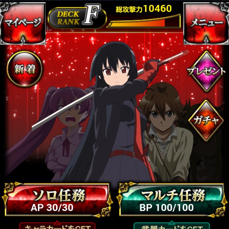 画像集 002 アカメが斬る Greeで配信開始 アニメのキャラで部隊を 画像集 002 アカメが斬る Greeで配信開始 アニメのキャラで部隊を