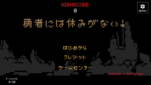 画像集#001のサムネイル/勇者は走るよどこまでも。スマホ向けランニングアクション「勇者には休みがない!」を紹介する「(ほぼ)日刊スマホゲーム通信」第712回
