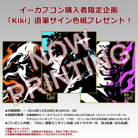 画像ギャラリー No.010のサムネイル画像 / 「ストV」のアクションフィギュア購入者対象の「Kiki」サイン色紙プレゼントキャンペーンを実施