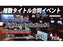 ��Ʈ������������Fighters Evolution�ס�Fighter\'s Crossover -AKIBA-�פ����ո��ǳ��š������ץ�ȡ��ʥ��ȡ��� [s���i]��Ʊ����5��20����21��