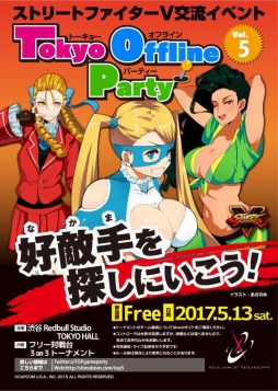 画像ギャラリー No.001のサムネイル画像 / 「ストリートファイターV」の対戦会「TokyoOfflineParty5」が5月13日に開催