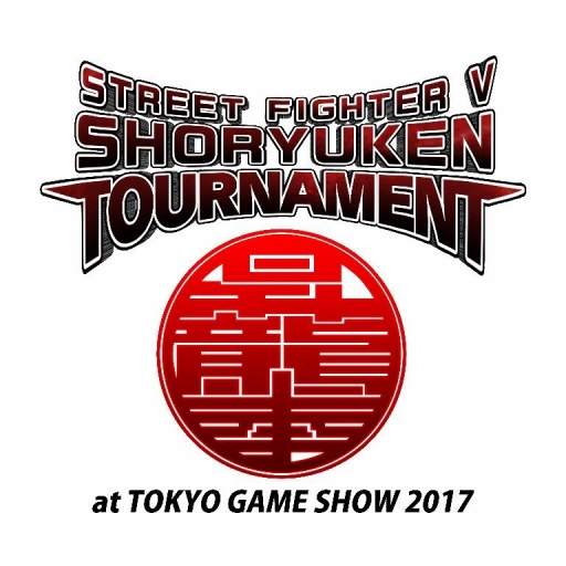 画像ギャラリー No.001のサムネイル画像 / 「ストリートファイターV」昇龍拳トーナメント，海外向け配信チャンネルがTwitch「CAPCOM_CHANNEL」に変更