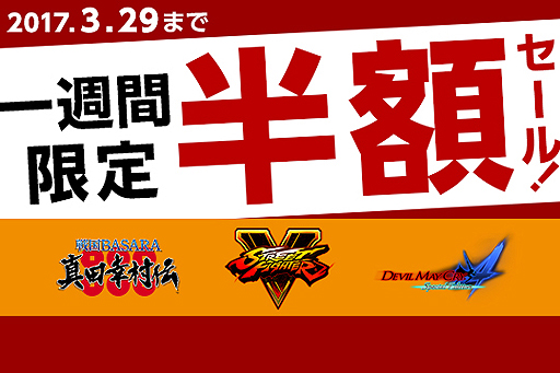 ���������꡼ No.002�Υ���ͥ������ / PS4�֥���5�ס�DMC4 SE�ס����BASARA ���Ĺ�¼���פ�PS Store��50�󥪥ա�1���ָ���Υ��ץ��󥿥��ȥ�Ⱦ�ۥ����뤬������������