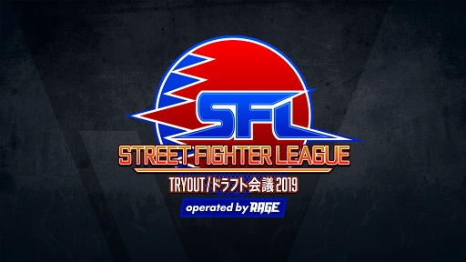 画像ギャラリー No.002のサムネイル画像 / 「ストリートファイターリーグ:Tryout」「ドラフト会議 2019」の放送日は9月14日