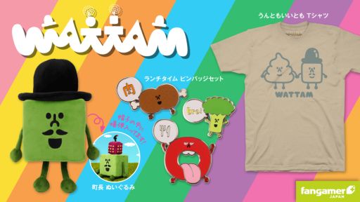 画像ギャラリー No.001のサムネイル画像 / 「Wattam」のぬいぐるみ,Tシャツ,ピンバッジセットが本日発売