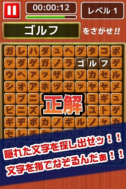 激ムズ文字探し100