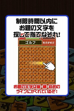 激ムズ文字探し100