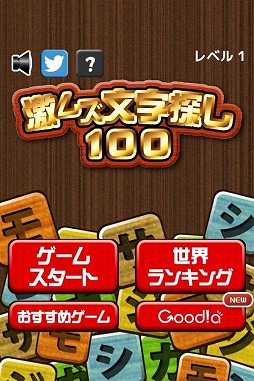 激ムズ文字探し100