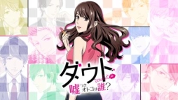 画像ギャラリー No.008のサムネイル画像 / 今年の目玉は椅子ドンVR! ボルテージのTGS 2016出展情報の詳細が発表。人気声優や若手俳優が出演するステージイベント情報も明らかに