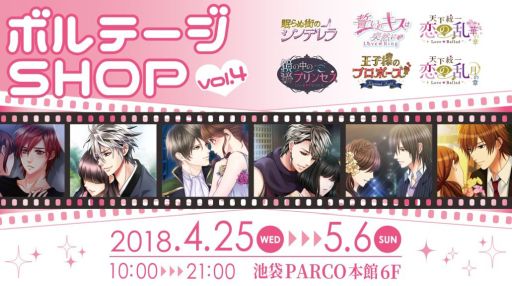 画像ギャラリー No.001のサムネイル画像 / ボルテージ,THE キャラ SHOPとコラボしたオンリーショップ第4弾を4月25日から開催