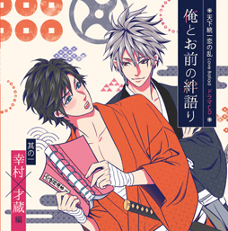 画像ギャラリー No.003のサムネイル画像 / 「天下統一恋の乱 LB 〜華の章〜」,配信4周年を記念した初のドラマCDが4月26日に発売決定