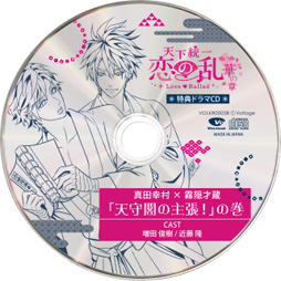 画像ギャラリー No.007のサムネイル画像 / 「天下統一恋の乱 LB 〜華の章〜」,配信4周年を記念した初のドラマCDが4月26日に発売決定