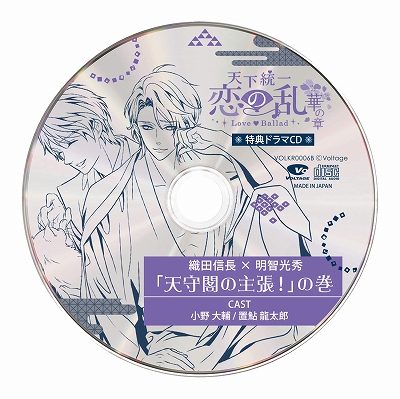 画像ギャラリー No.005のサムネイル画像 / 「天下統一恋の乱 Love Ballad」,ドラマCD第2弾「信長・光秀編」が6月26日に発売