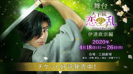 画像ギャラリー No.006のサムネイル画像 / 舞台「天下統一恋の乱 Love Ballad〜伊達政宗編〜」,伊達政宗のキャラビジュアルが公開