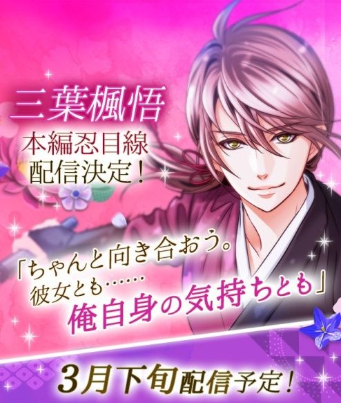 画像ギャラリー No.002のサムネイル画像 / 「天下統一恋の乱 Love Ballad 〜月の章〜」,リリース4周年記念の企画を順次開催