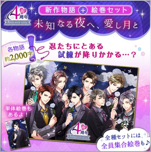 画像ギャラリー No.004のサムネイル画像 / 「天下統一恋の乱 Love Ballad 〜月の章〜」,リリース4周年記念の企画を順次開催