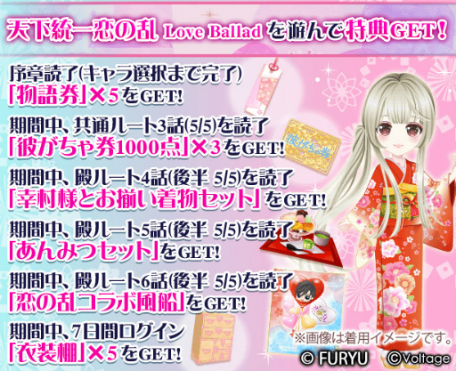 画像ギャラリー No.002のサムネイル画像 / 「天下統一恋の乱」×「恋愛幕末カレシ」期間限定コラボキャンペーンが開催