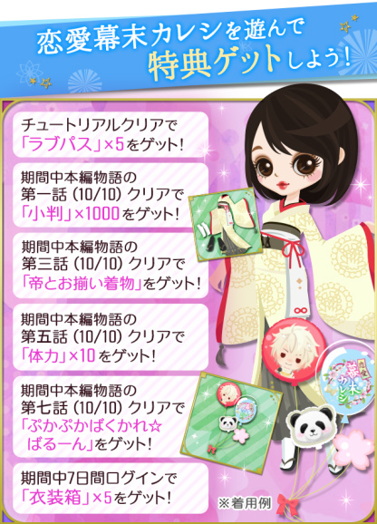 画像ギャラリー No.004のサムネイル画像 / 「天下統一恋の乱」×「恋愛幕末カレシ」期間限定コラボキャンペーンが開催