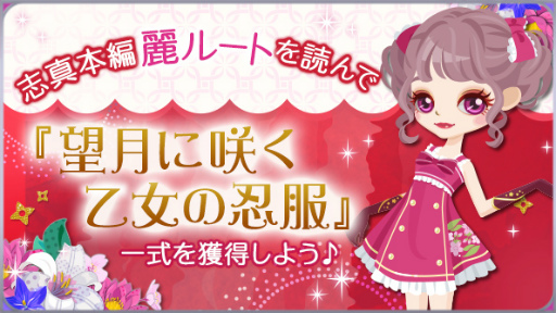 画像ギャラリー No.004のサムネイル画像 / 「天下統一恋の乱」望月志真の本編ストーリーにボイスが実装