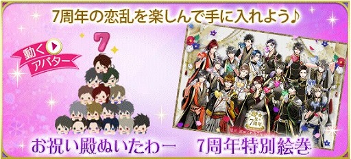 画像ギャラリー No.002のサムネイル画像 / 「天下統一恋の乱 Love Ballad」,7周年を記念した3つの企画が開催に