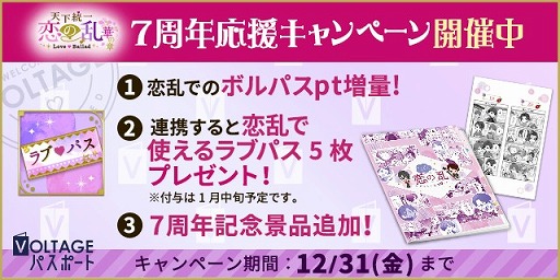 画像ギャラリー No.005のサムネイル画像 / 「天下統一恋の乱 Love Ballad」,7周年を記念した3つの企画が開催に