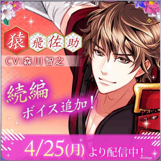 画像ギャラリー No.001のサムネイル画像 / 「天下統一恋の乱 Love Ballad 〜月の章〜 」,猿飛佐助の続編ストーリーにボイスを実装